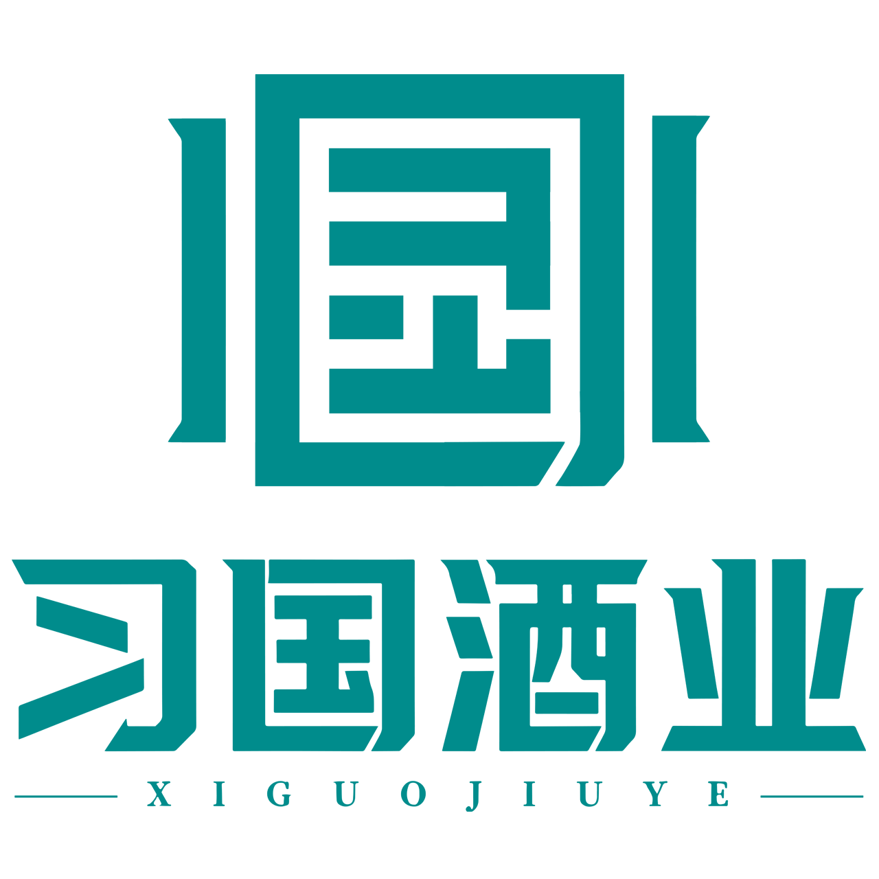 习国酒业